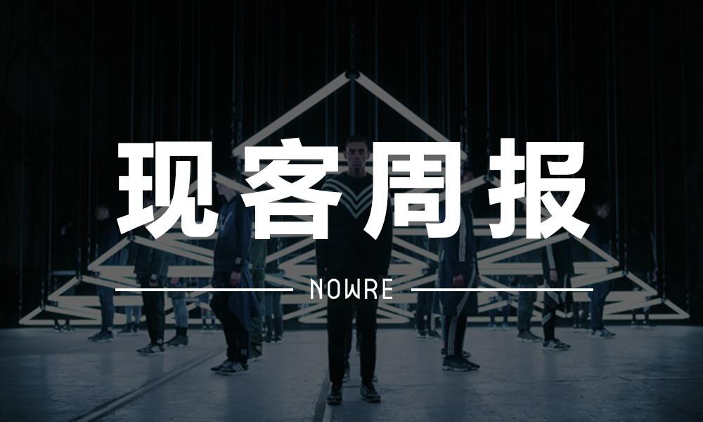 现客周报 一月 VOL.3 | 这或许是今年为止最震撼的发布会