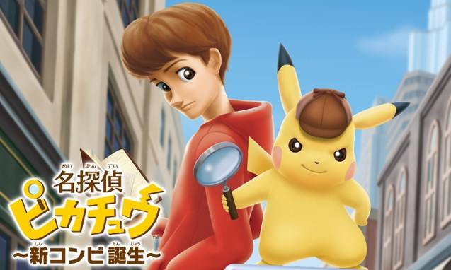 《名侦探皮卡丘：新搭档的诞生》 3DS 游戏新作诞生