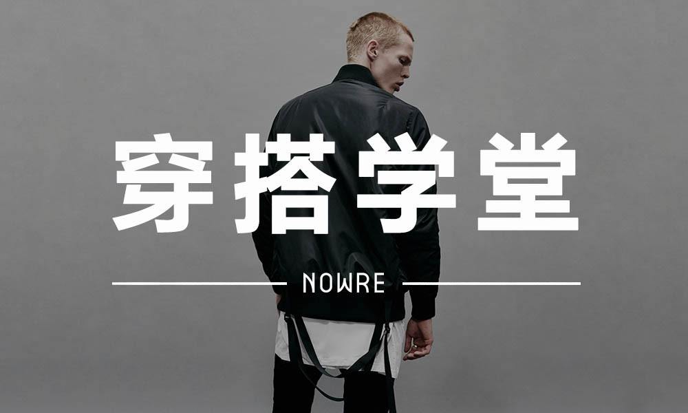 穿搭学堂 VOL.9 | Stampd 造型搭配特辑