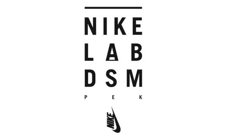 NikeLab DSM PEK 正式登陆北京太古里