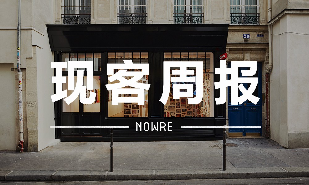 现客周报 三月 VOL.2 | Supreme 巴黎店终于迎来开幕
