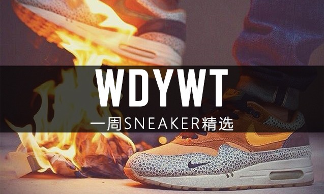 What Did You Wear Today? 首届 #WDYWT 投稿大赛来啦！