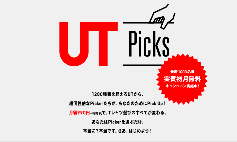 明星帮你选衣服，日本 Uniqlo 推出 UT Picks 服务