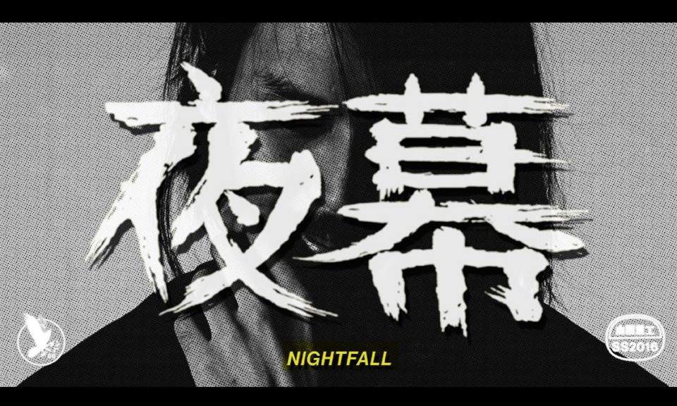EYES & SINS 2016 春夏 “夜幕 NIGHTFALL” 系列释出