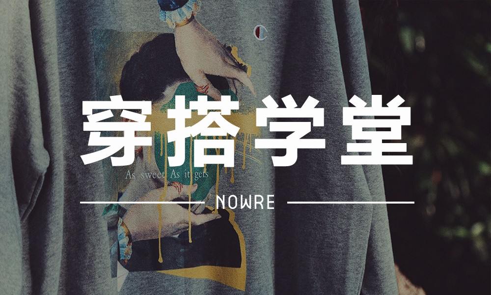 穿搭学堂 VOL.19｜SOUTHFINESS 造型搭配特辑