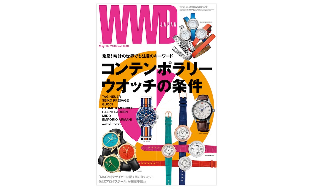 关注当代腕表行业走势，《WWD JAPAN》 5 月号发布