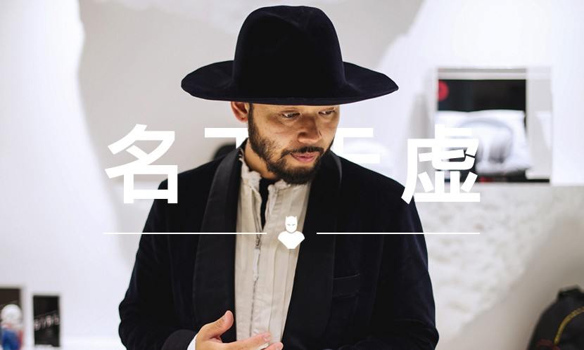 名下无虚 VOL.4 | 小木基史：无论你是哪种风格，穿得开心才重要