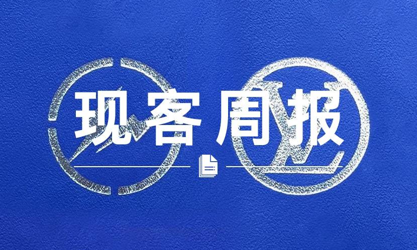 现客周报 六月 VOL.3 | 相比期待，fragment design x LV 或许会令人失望