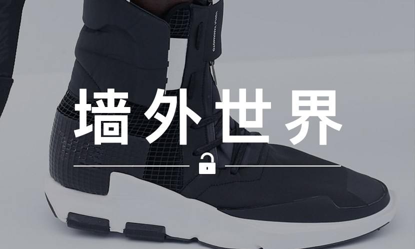 墙外世界 VOL.34 | 1 分钟看完 Y-3 2017 春夏所有鞋款