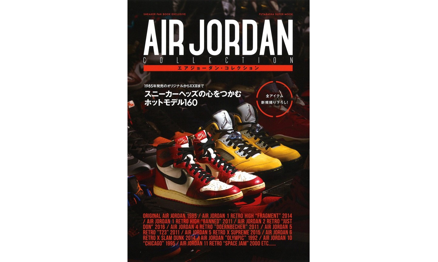 160 双珍贵鞋款记录，《AIR JORDAN COLLECTION》 特辑即将出版