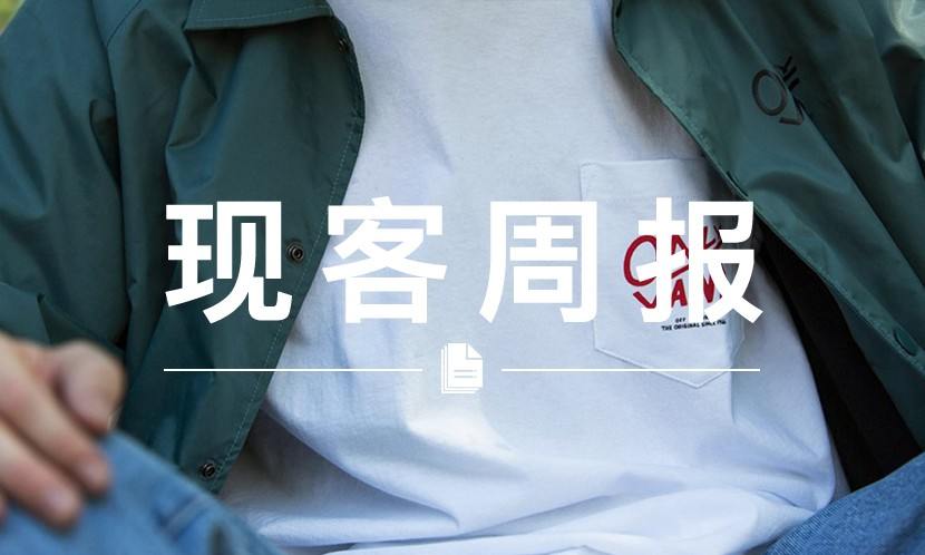 现客周报 七月 VOL.3 | 下半年刚开始，Vans 和 ONLY NY 就搞了个重磅的“全线联名”
