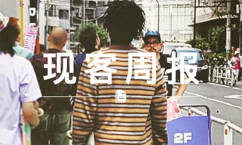 现客周报 七月 VOL.4 | 看看下一季 Supreme 出些什么？