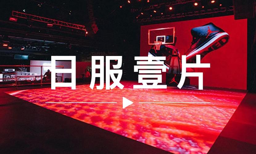 日服一片 VOL.30 | Air Jordan XXXI 发布会上的有趣瞬间