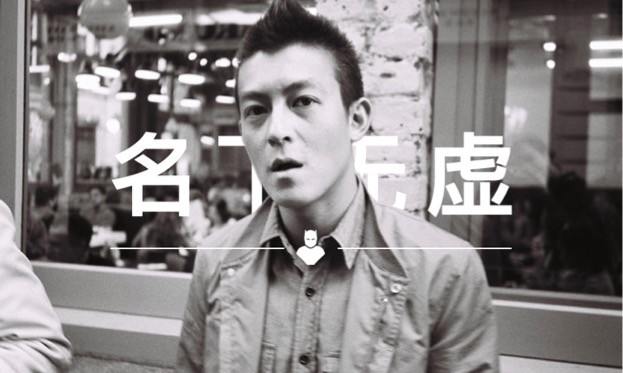 名下无虚 VOL.11 | 除了撕 X，这些事都是陈冠希性格使然