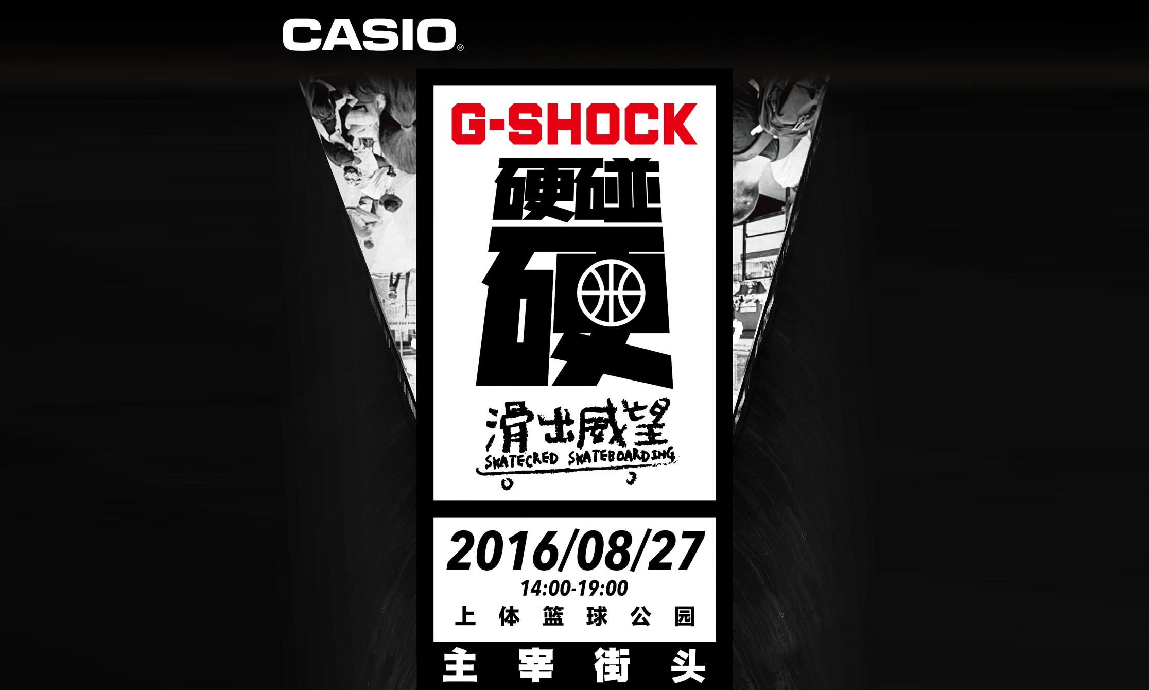 上海 G-SHOCK 滑出威望 CHINA AM 赛事即将开启