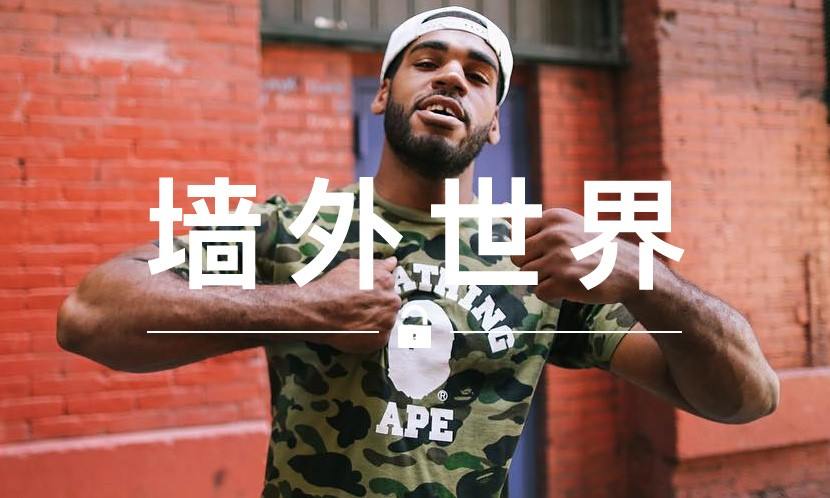 墙外世界 VOL.77 | 为 BAPE® 骂 Supreme 的那哥们，却被 BAPE® 撇清关系
