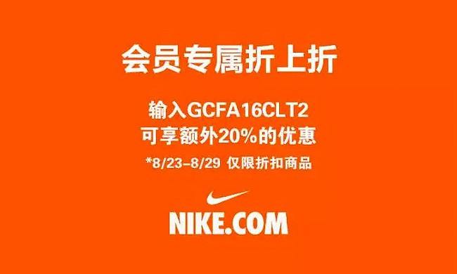 抓住机会，Nike 官网折上折优惠活动今日最后一天