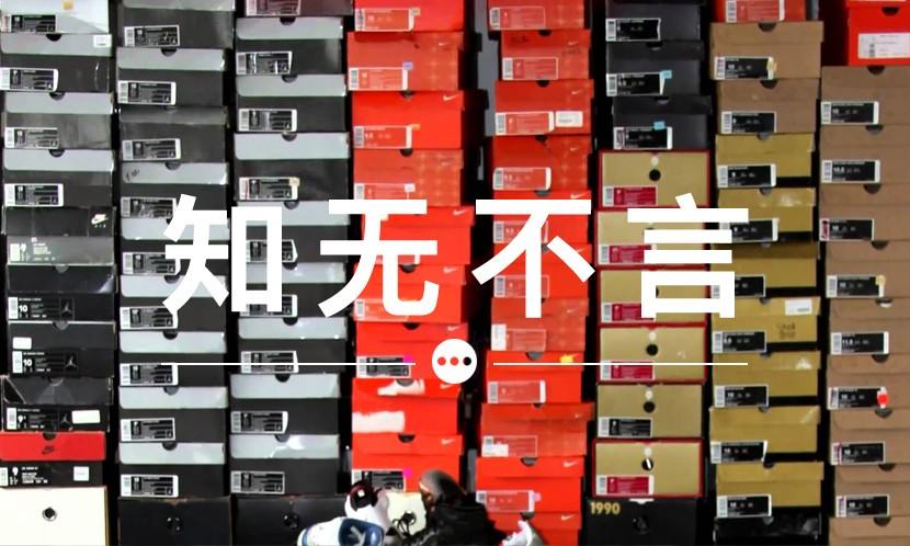 知无不言 VOL.35 | 如何先定一个收藏球鞋的小目标？