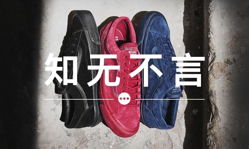 知无不言 VOL.36 | Vans 以前是怎么给鞋子取名的？