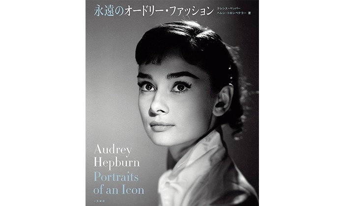 汇集大量珍贵赫本照片，《Audrey Hepburn Portraits of an Icon》 一书出版
