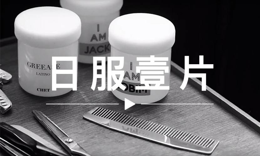 日服一片 VOL.39 | 弄个好发型，再开始放假