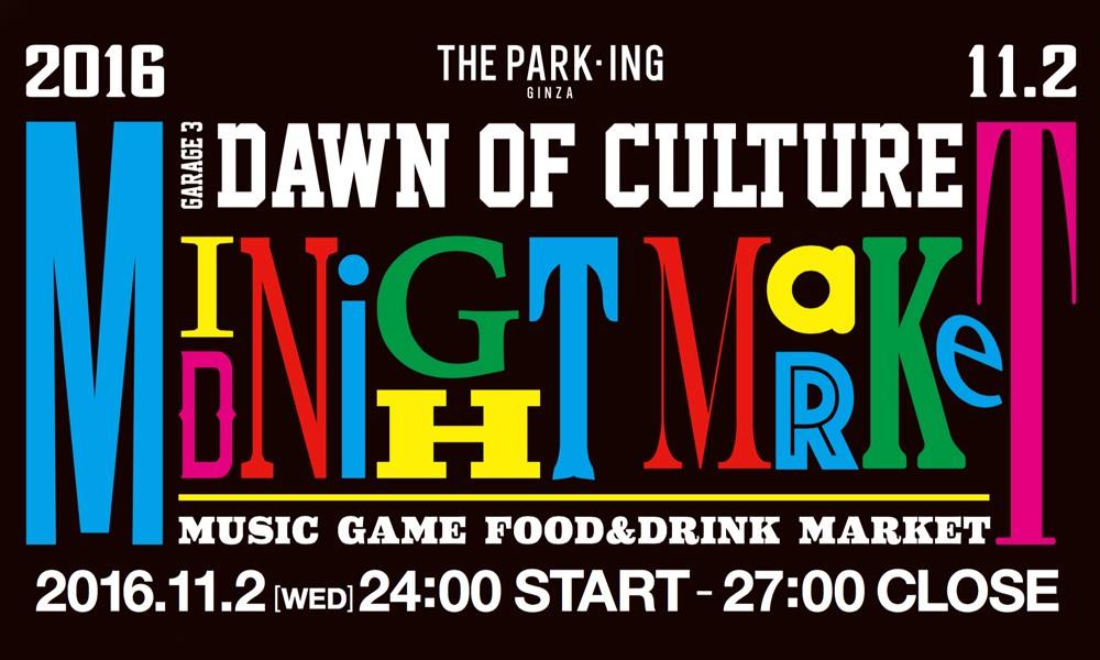 THE PARK・ING GINZA 再度开催 「midnight market」 决定
