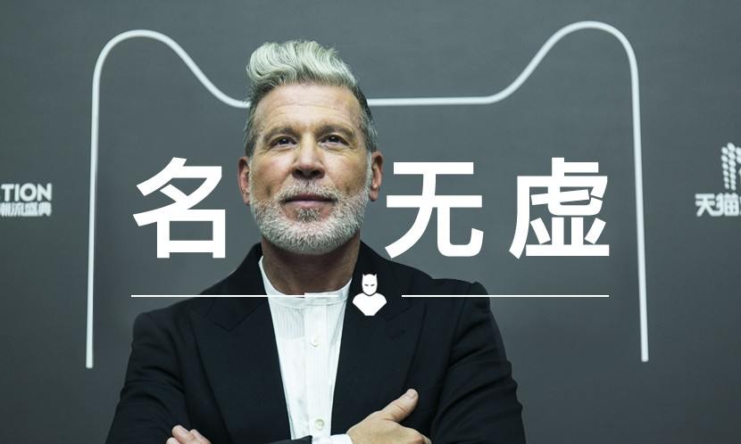 名下无虚 VOL.23 | “最潮大叔” 的高帽，Nick Wooster 可不戴