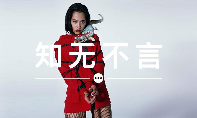 知无不言 VOL.44 | 为什么让水原希子拿着鳄鱼道具拍 Supreme 型录？