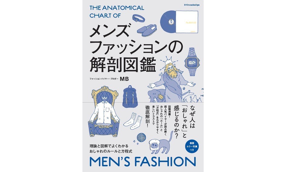 《男装的解剖图鉴》出版