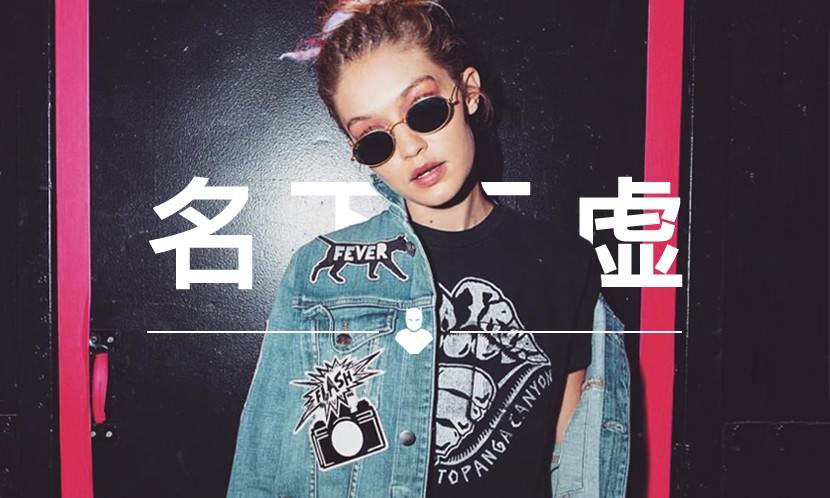 名下无虚 VOL.28 | 在追求骨感美的时尚圈，“微胖” 的 Gigi Hadid 凭什么这么 “吃得开”？