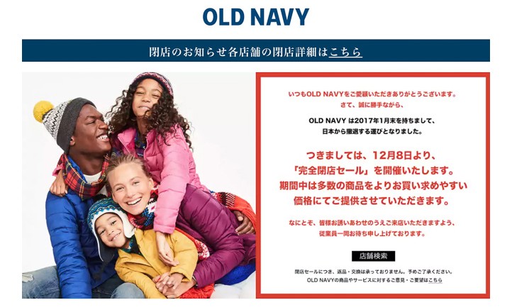 OLD NAVY 将全部退出日本市场