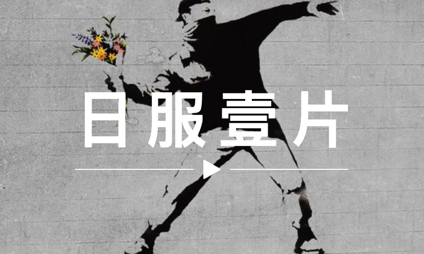 日服一片 VOL.50 | 最神秘艺术家 Banksy 95 年访谈曝光