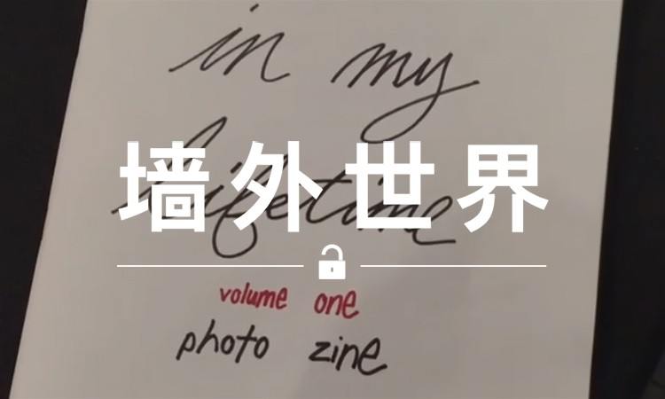 墙外世界 VOL.152 |  陈冠希亲自拍摄的限量影集里，都有什么内容？