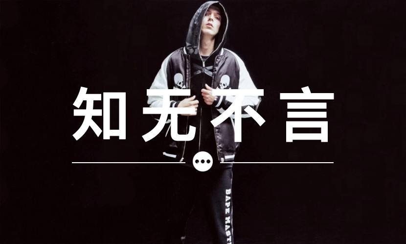 知无不言 VOL.52 | BAPE® x mmJ 为何如此火爆？