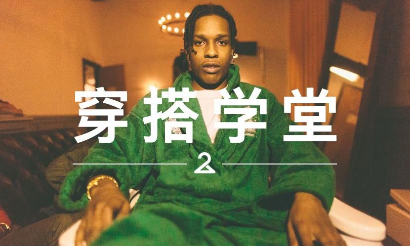穿搭学堂 VOL.53 | 新年想要过得去，身上就得穿点绿