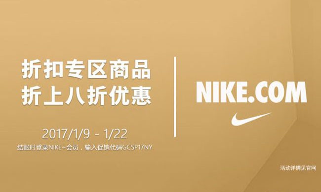 Nike 官网开启春节折扣商品额外享 8 折优惠活动