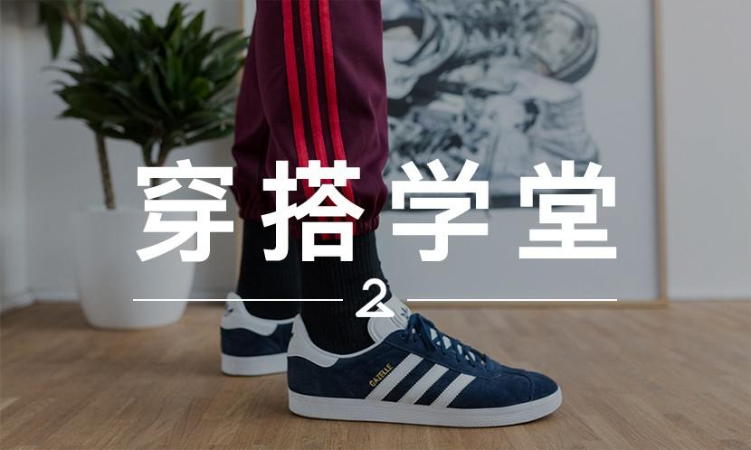 穿搭学堂 VOL.55 | 新年没那么多要剁手的，唯独一条 “三杠裤”?