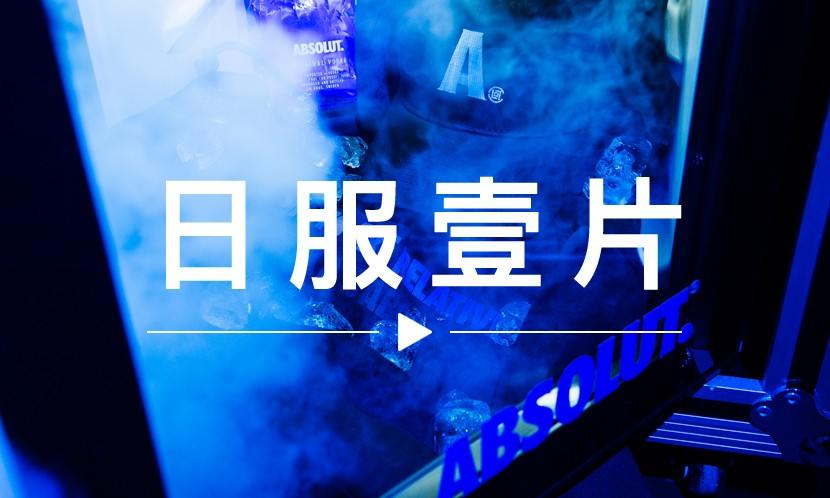 日服一片 VOL.55 | 陈冠希说只做自己喜欢的东西
