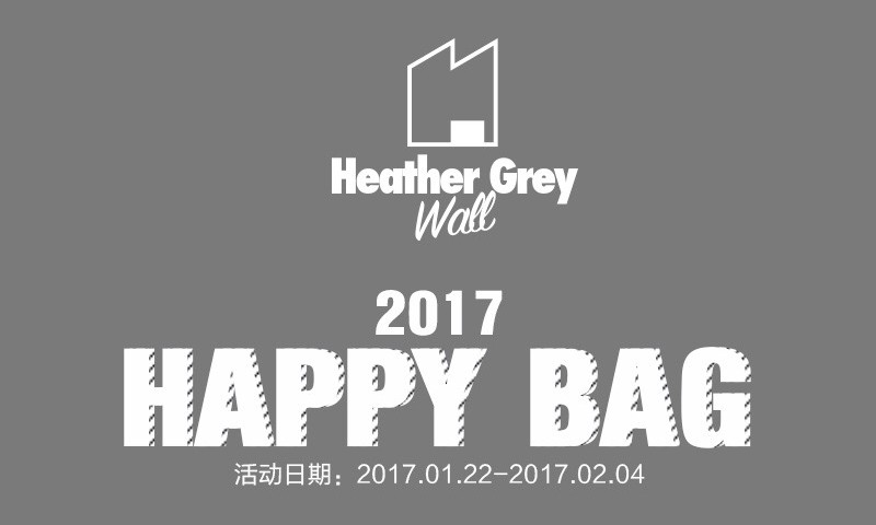 Heather Grey Wall 2017 新春福袋即将开启
