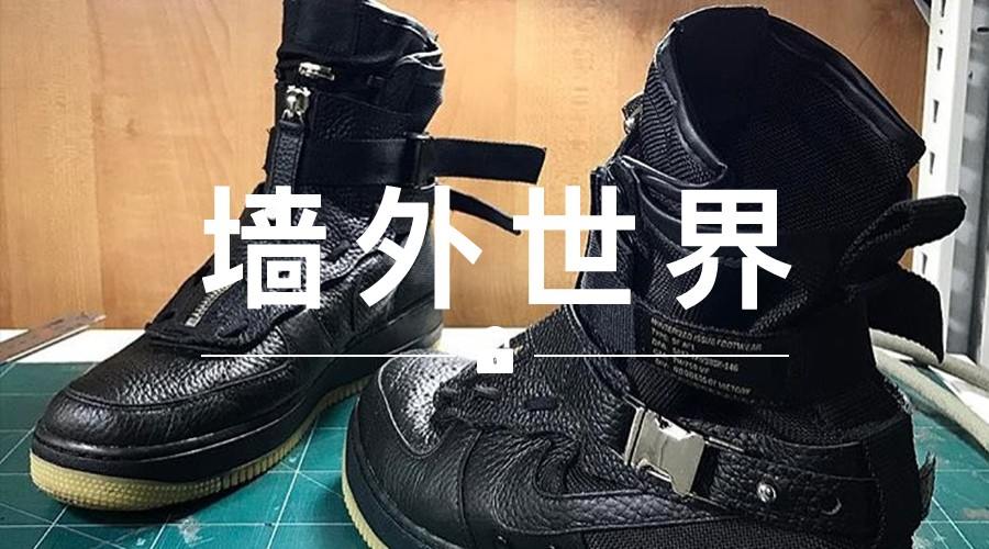 墙外世界 VOL.175 | 加上拉链、金属扣的定制 SFAF1 ，帅出新高度