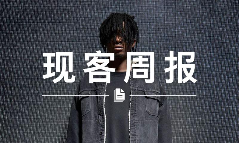 现客周报二月 VOL.3 | YEEZY SEASON 5，可能要掏空你的钱包