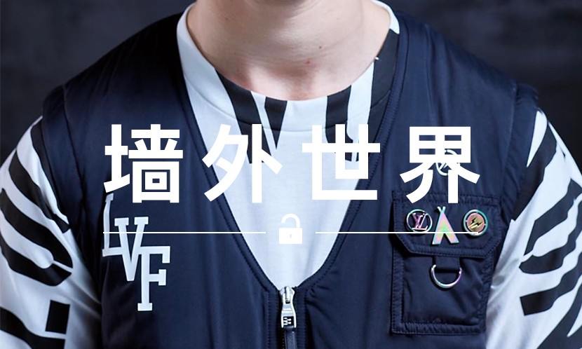 墙外世界 VOL.208 | LV x fragment ，一个月后就要发了