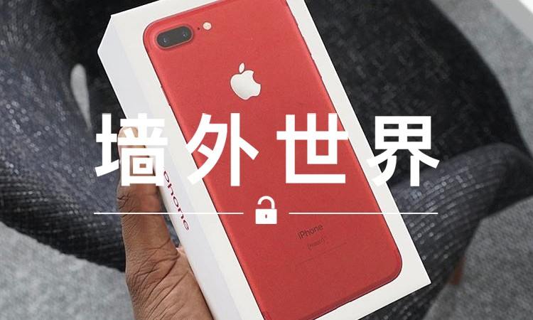 墙外世界 VOL.209 |  第一时间看看红色 iPhone 实物开箱视频