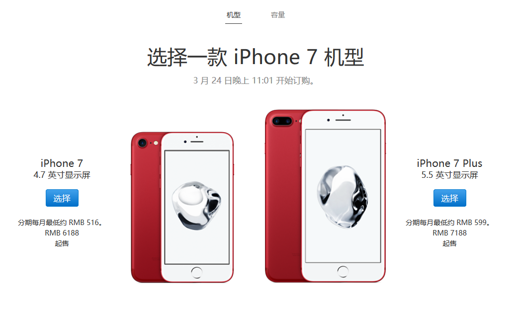 红色版 iPhone 7、7 Plus 于今晚开启订购