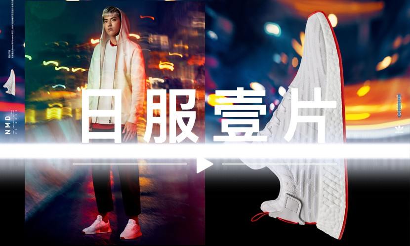 日服一片 VOL.62 | 吴亦凡示范新款 NMD_R2