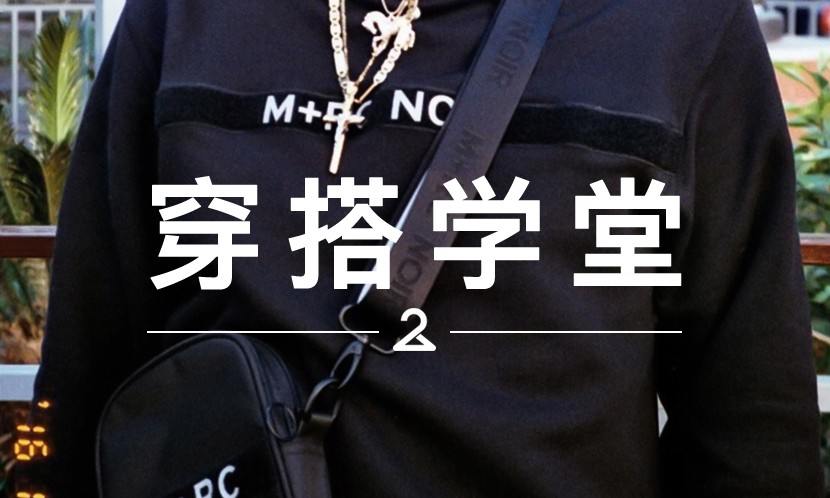 穿搭学堂 VOL.67 | 它将是 “后 Supreme” 时代，下一波刷屏的几个字母…